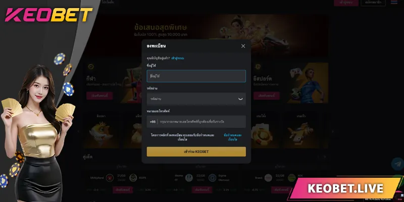 ข้อกำหนดที่ต้องปฏิบัติก่อนสมัคร KEOBET