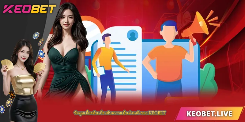 ข้อมูลเบื้องต้นเกี่ยวกับความเป็นส่วนตัวของ KEOBET