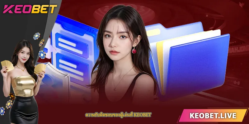 ความรับผิดชอบของผู้เล่นที่ KEOBET