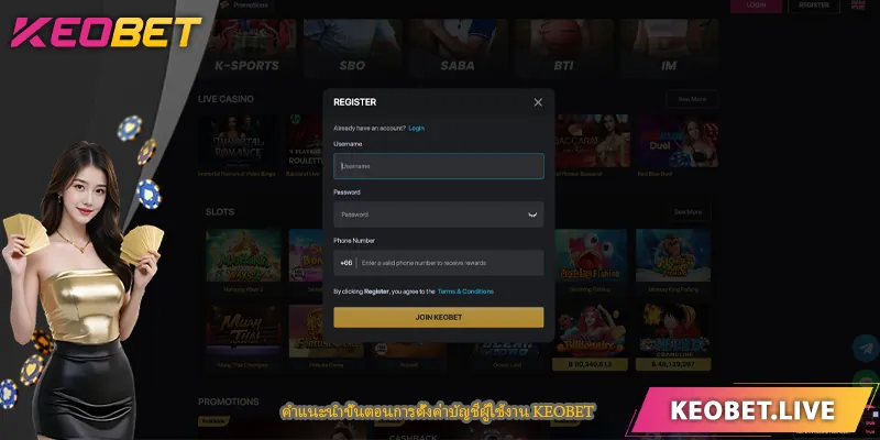 คำแนะนำขั้นตอนการตั้งค่าบัญชีผู้ใช้งาน KEOBET