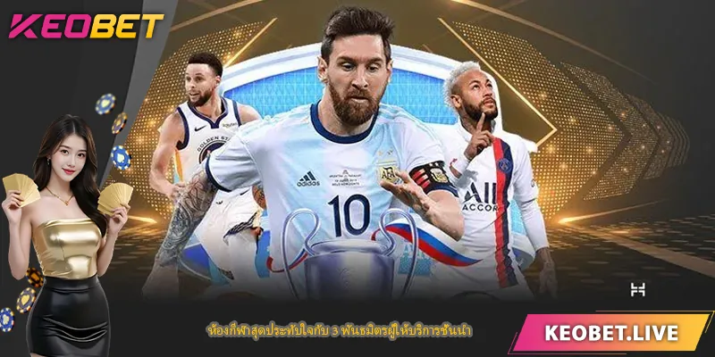 ห้องกีฬาสุดประทับใจกับ 3 พันธมิตรผู้ให้บริการชั้นนำ